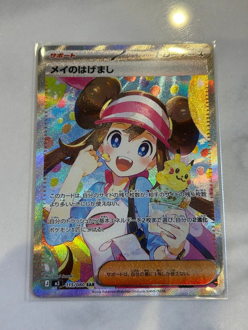 ともきさん専用　ポケモンカード ポケカ メイのはげまし SAR ムニキスゼロ