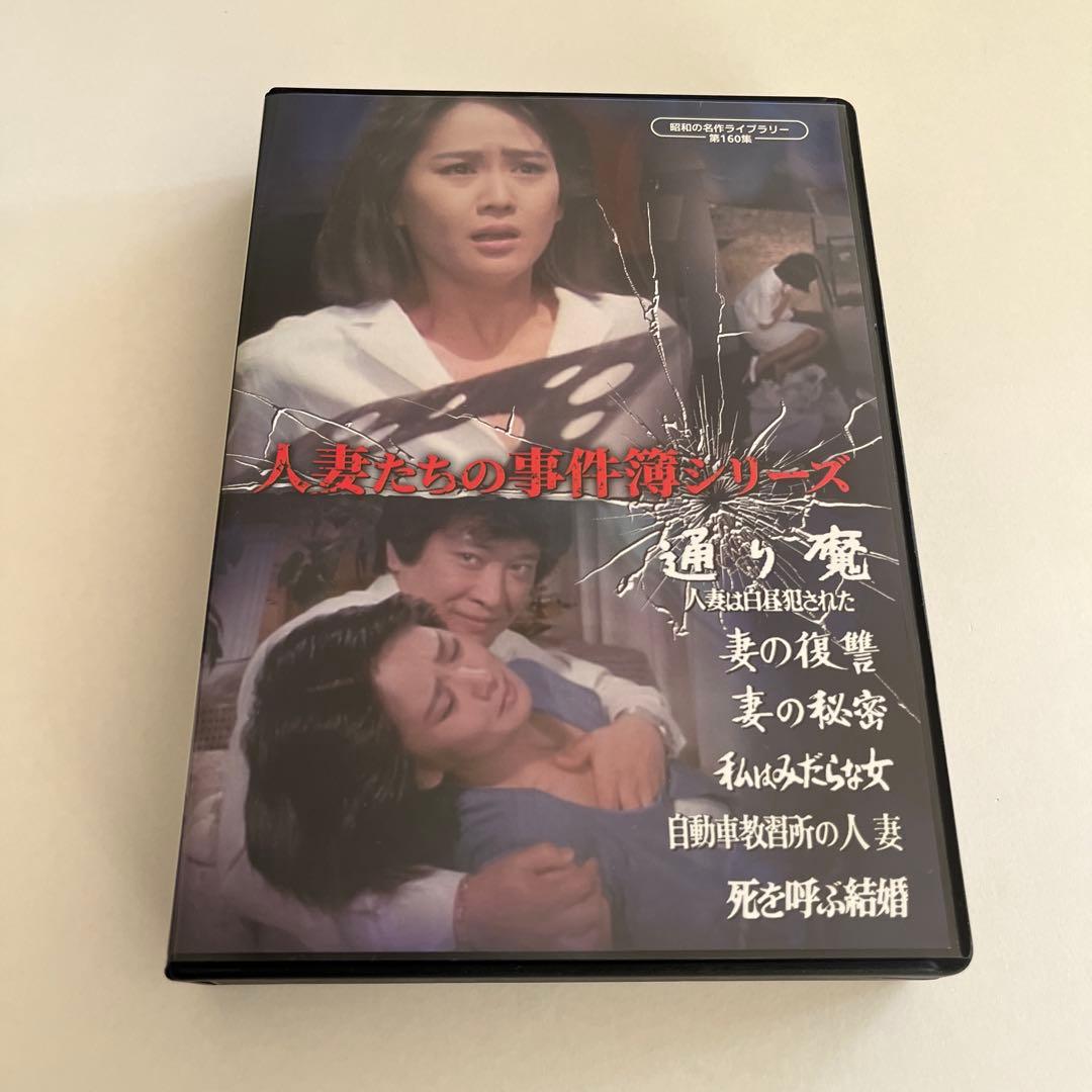 人妻たちの事件簿シリーズ「通り魔 人妻は白…