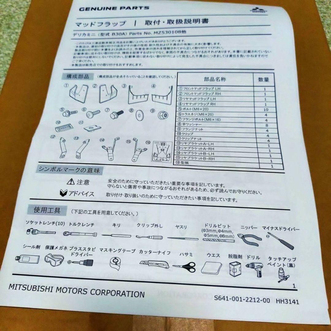 デリカミニマッドフラップ