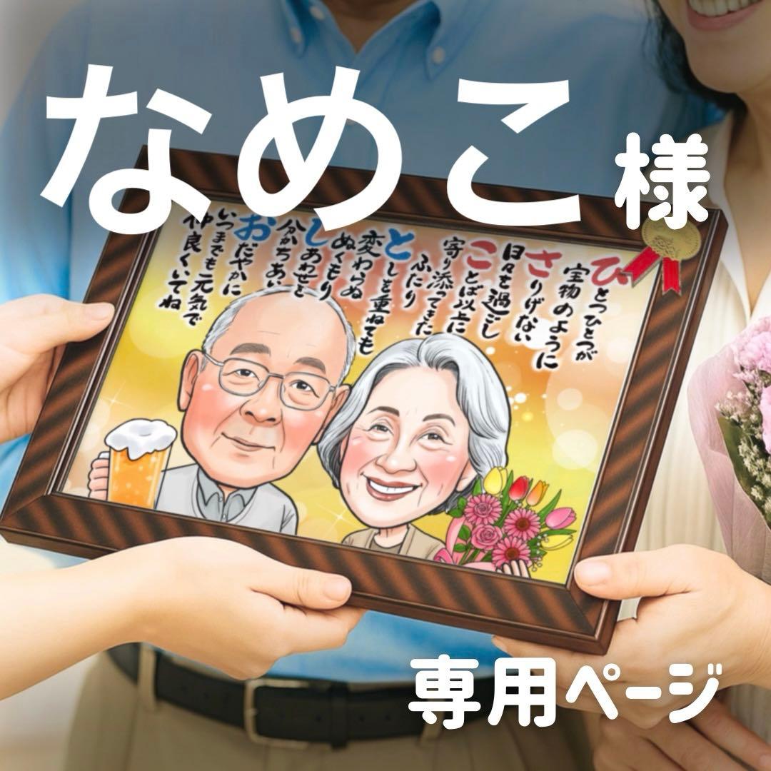 2名さま　A4サイズ ×2セット【似顔絵オーダー】