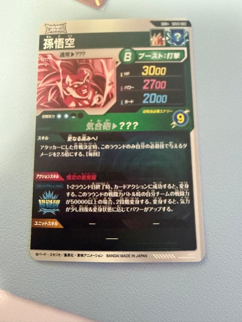 sdv3-002 パラレル　孫悟空