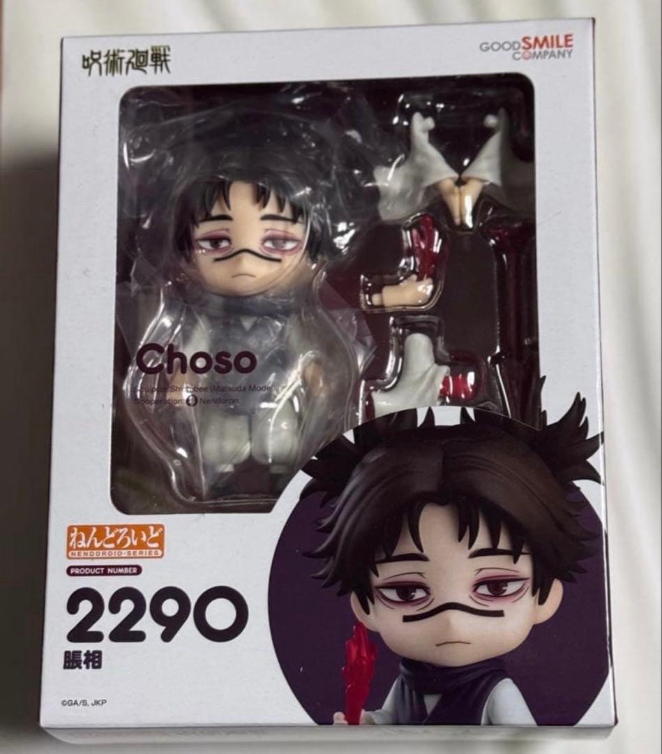 ねんどろいど 呪術廻戦 脹相 2290 新品未開封 フィギュア