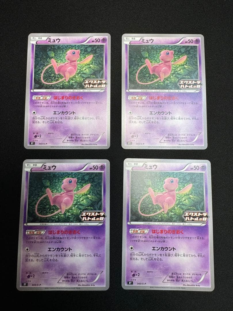 ポケモンカード ミュウ エクストラバトルの日 プロモ 4枚セット