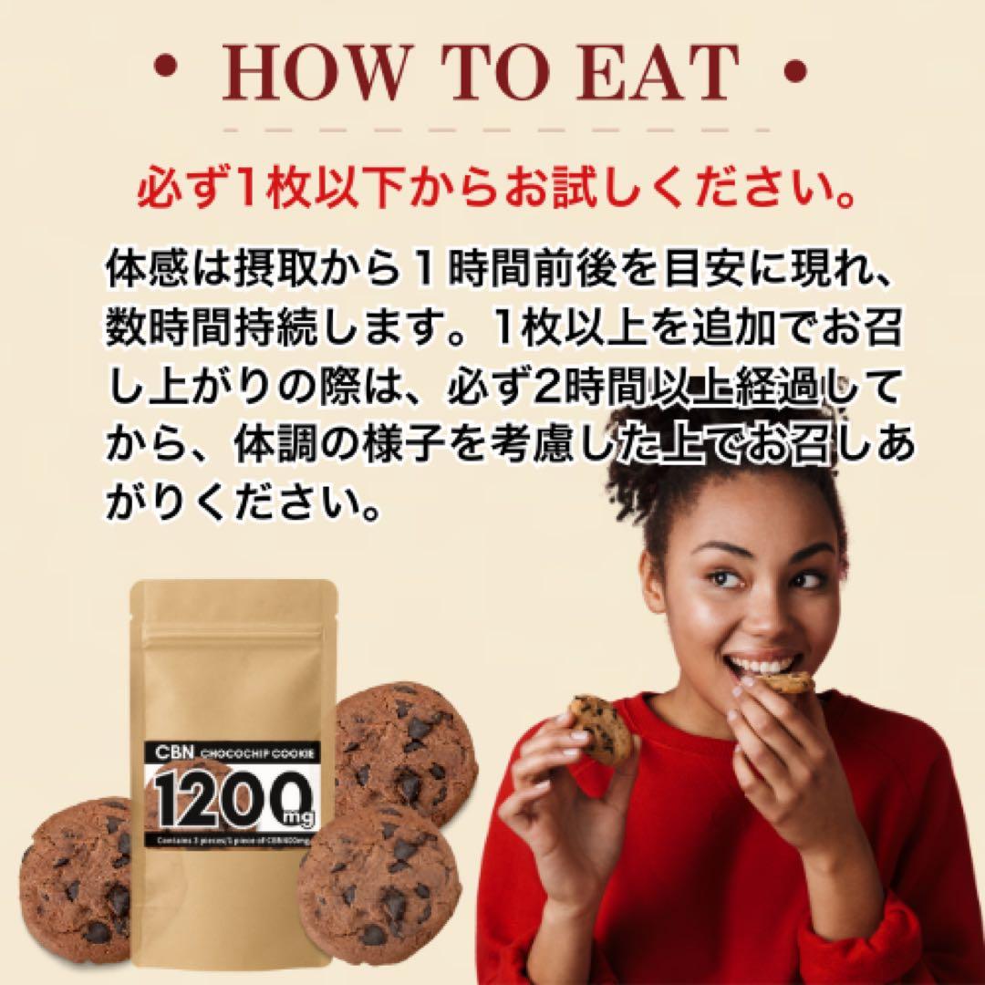 【評価1000突破SALE!!】CBN4800mg CBNクッキーCBD
