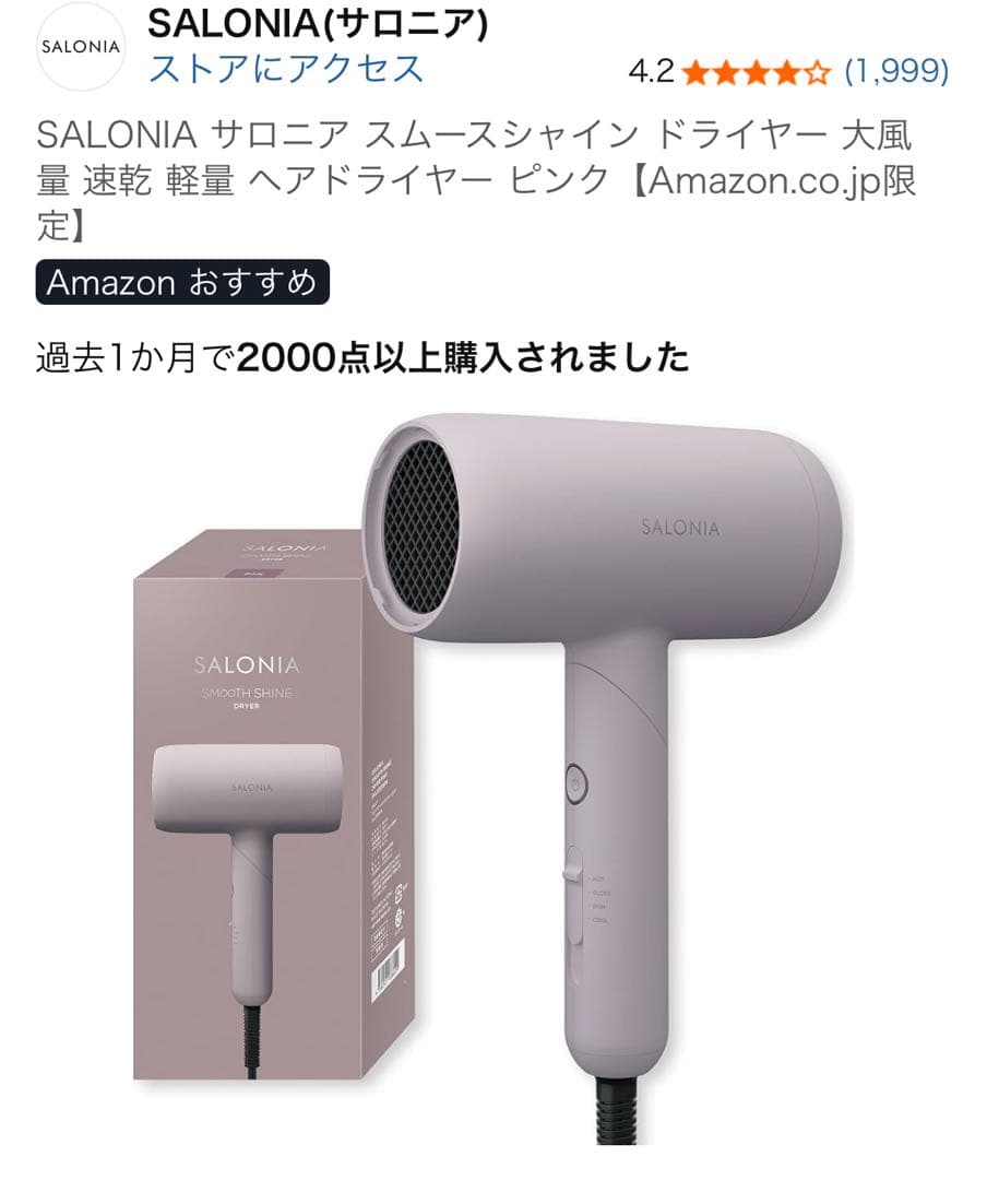 SALONIA ヘアドライヤー ピンク