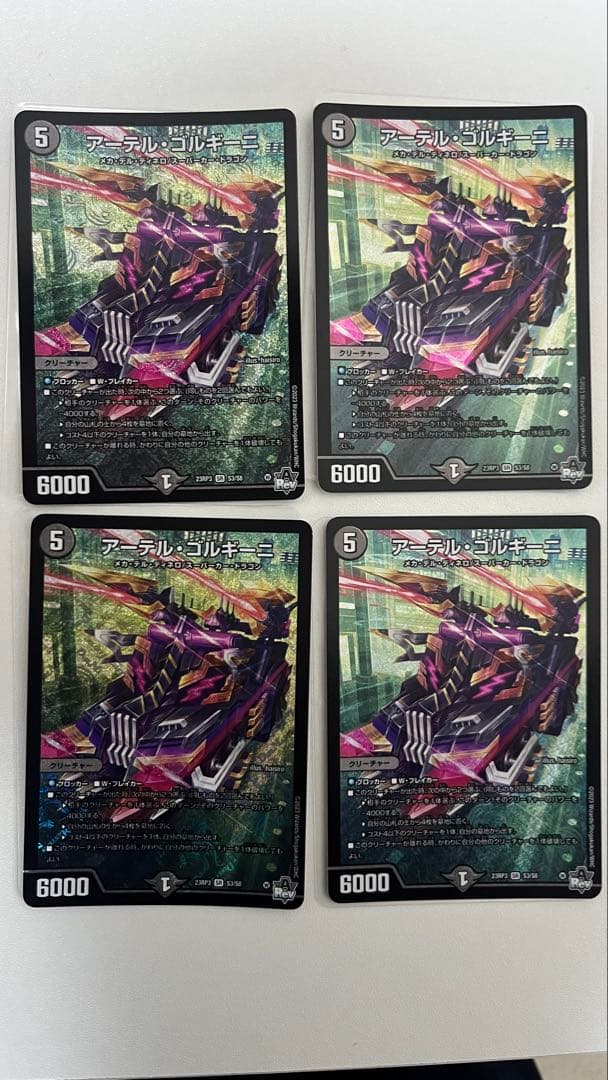 デュエルマスターズ　アーテルゴルギーニ　4枚