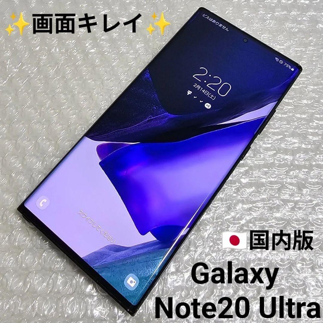 【画面キレイ】Galaxy Note20 Ultra 5G SCG06 国内版