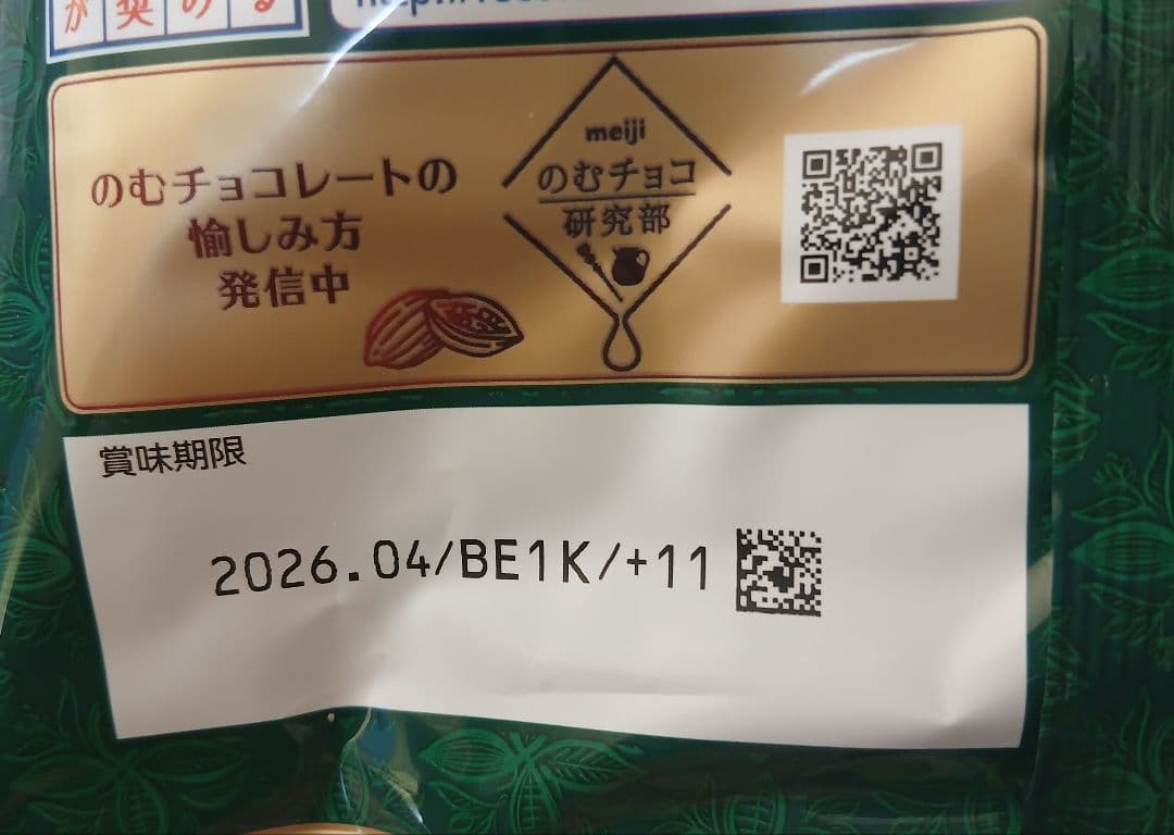 meiji チョコレート効果 Cacao 72% 14袋　490枚