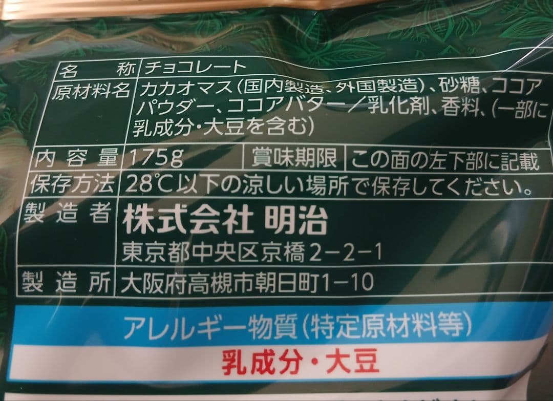 meiji チョコレート効果 Cacao 72% 14袋　490枚