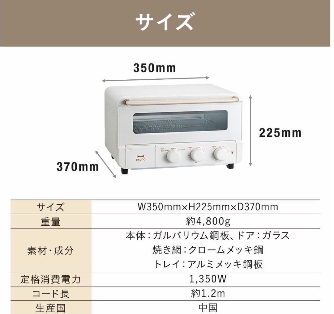 【新品 未開封】BRUNO ホワイト トースター BOE067-WH