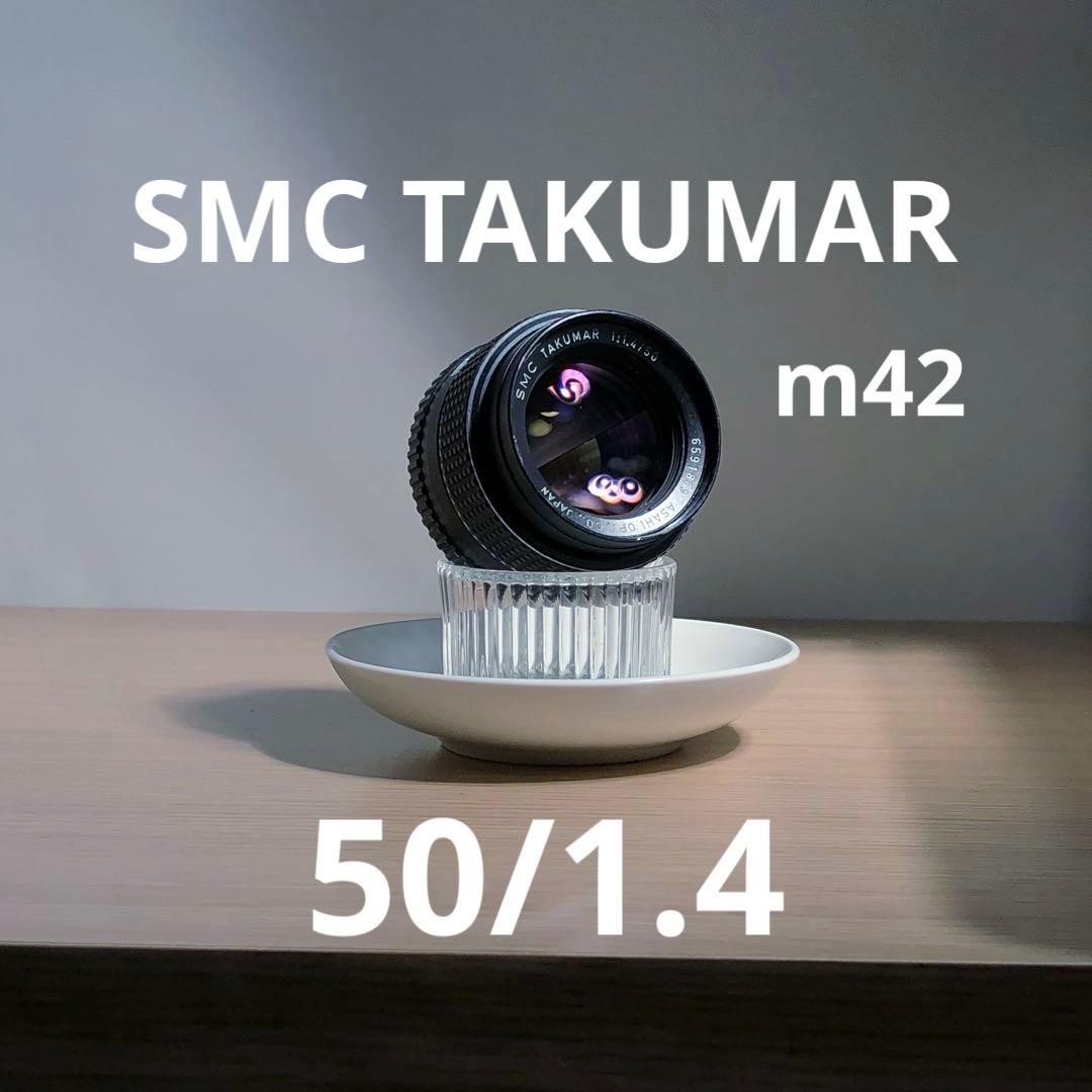 PENTAX SMC TAKUMAR 50mm f1.4 m42マウント