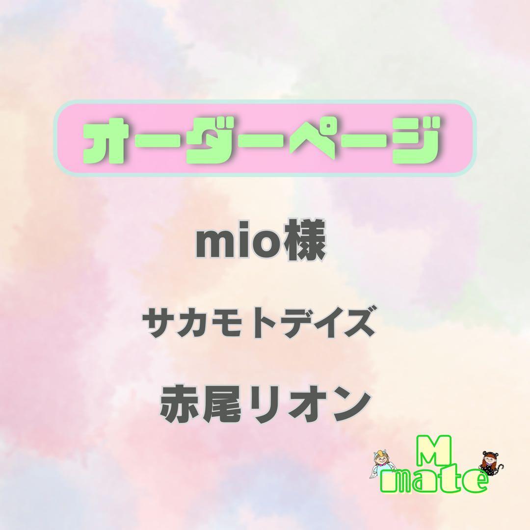 mio様　ウィッグオーダーページ