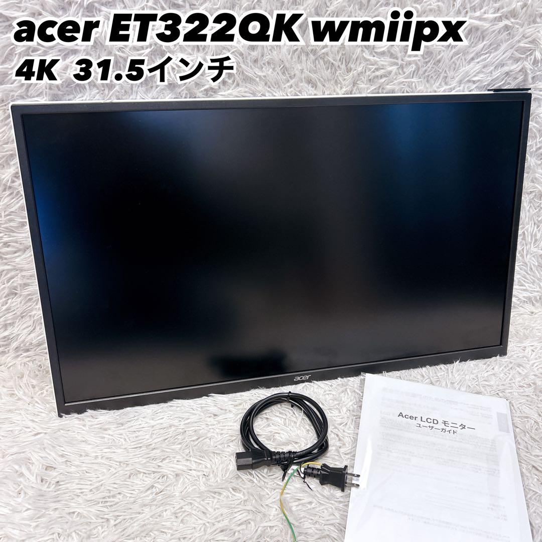 acer ET322QK wmiipx 31.5インチ 4kモニター 本体