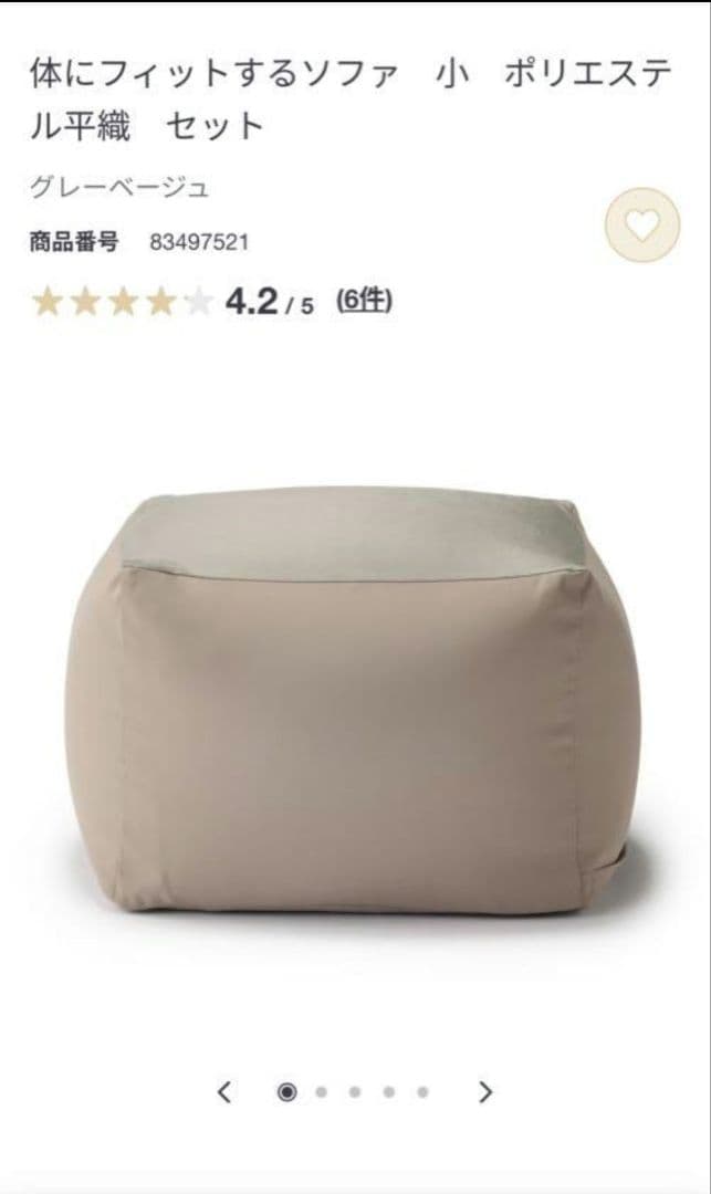 【新品】MUJI 無印良品　体にフィットするソファセット 小 グレーベージュ