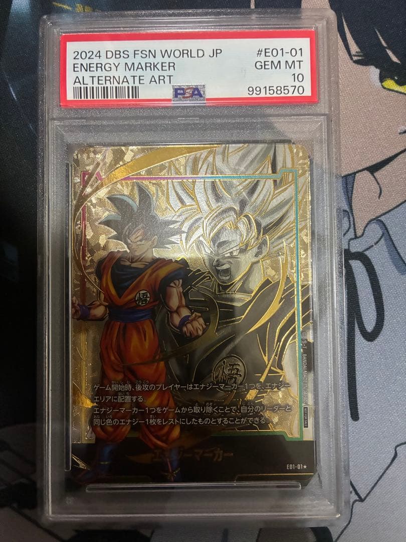 あ*♥様 フュージョンワールド 孫悟空 エナジーマーカー パラレル psa10