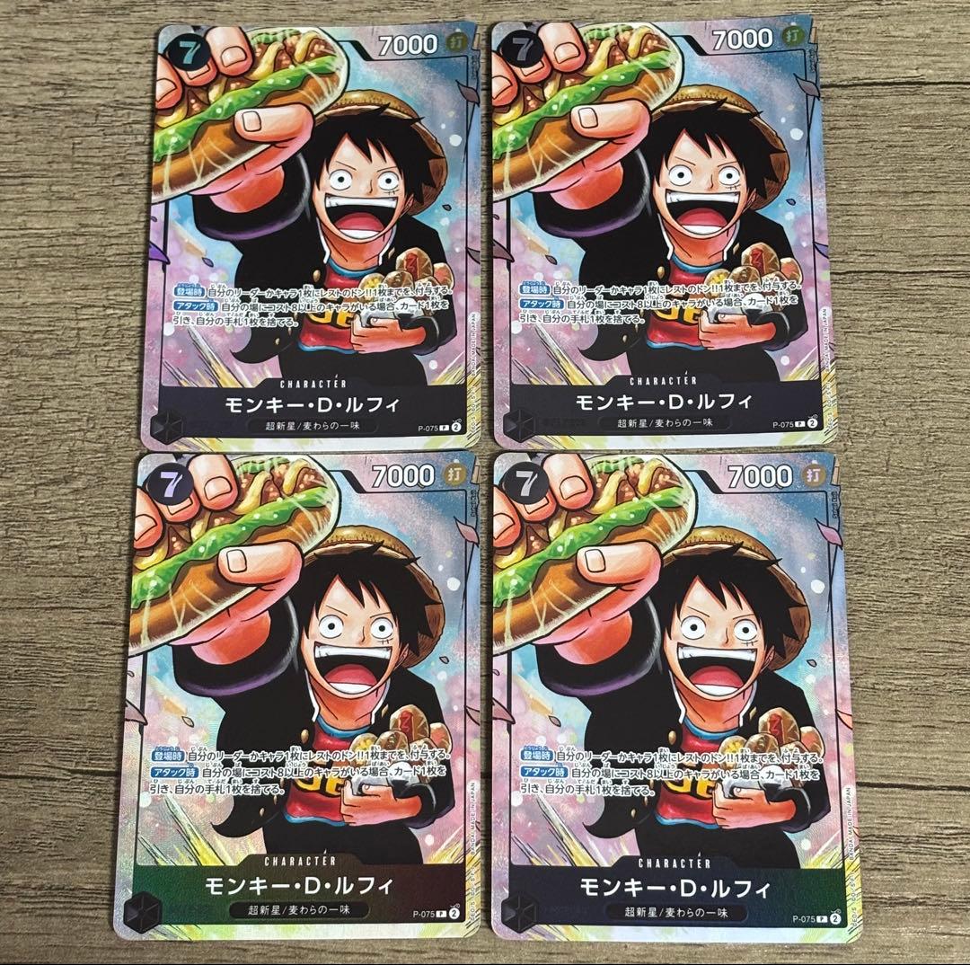 ワンピースカードゲーム 最強の3兄弟 モンキー・D・ルフィ プロモ 4枚セット