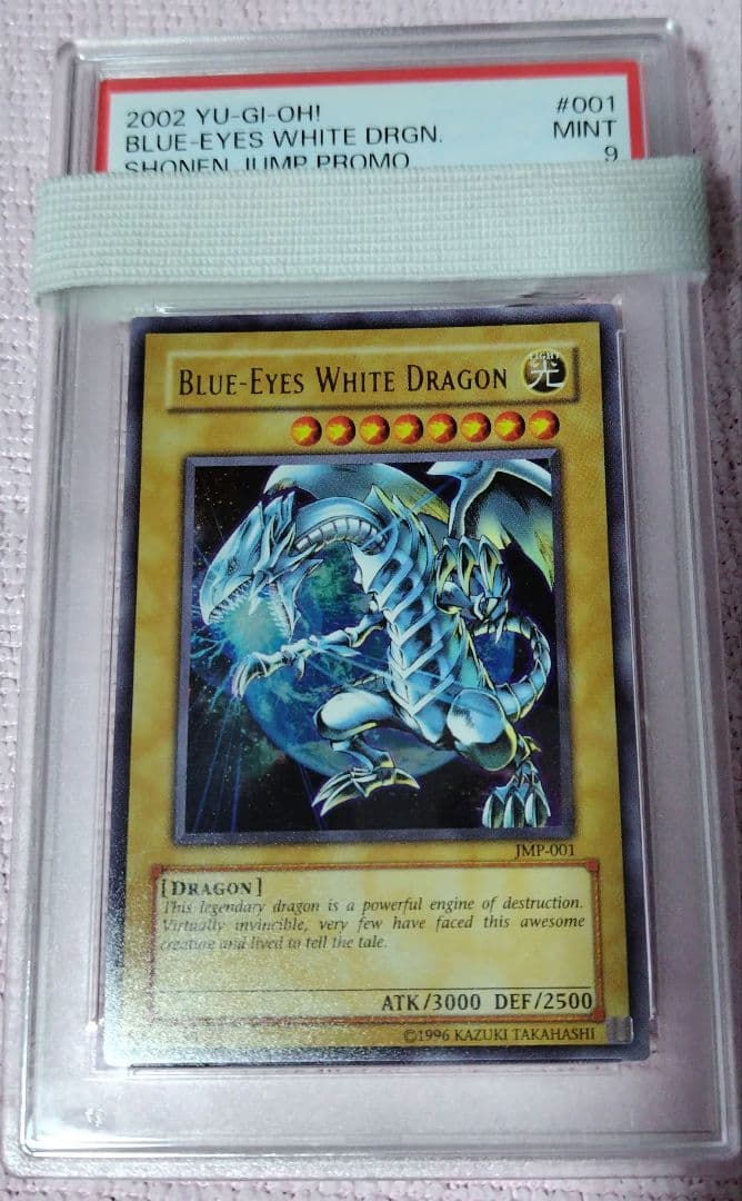 青眼の白龍 psa9 ジャンプ プロモ