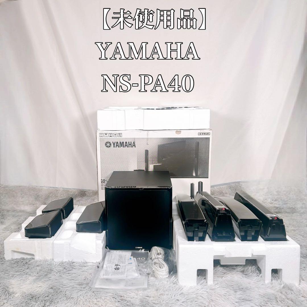 【未使用】ヤマハ 5.1ch トールボーイスタイル NS-PA40