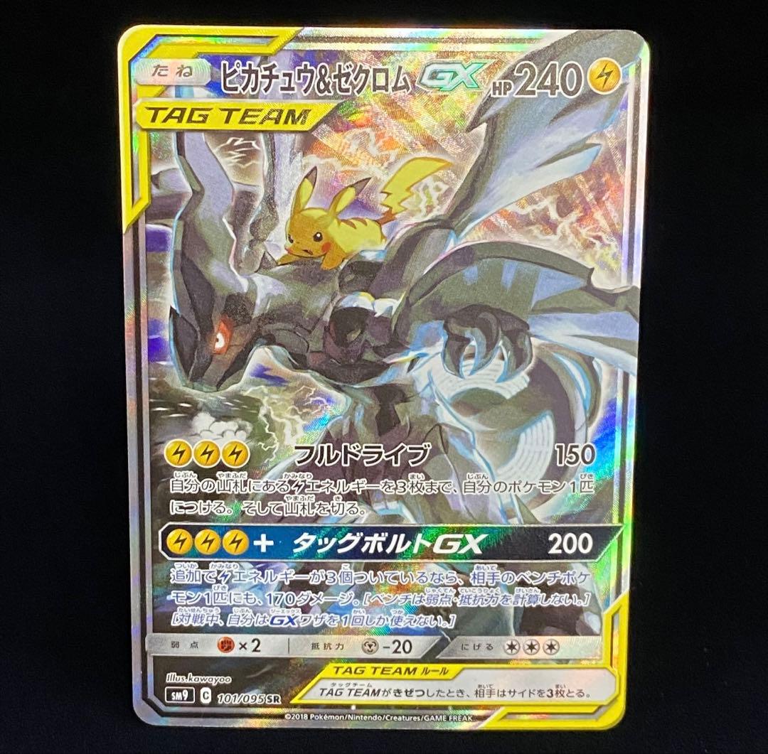 ピカチュウ&ゼクロムgx 101/095 SR SA