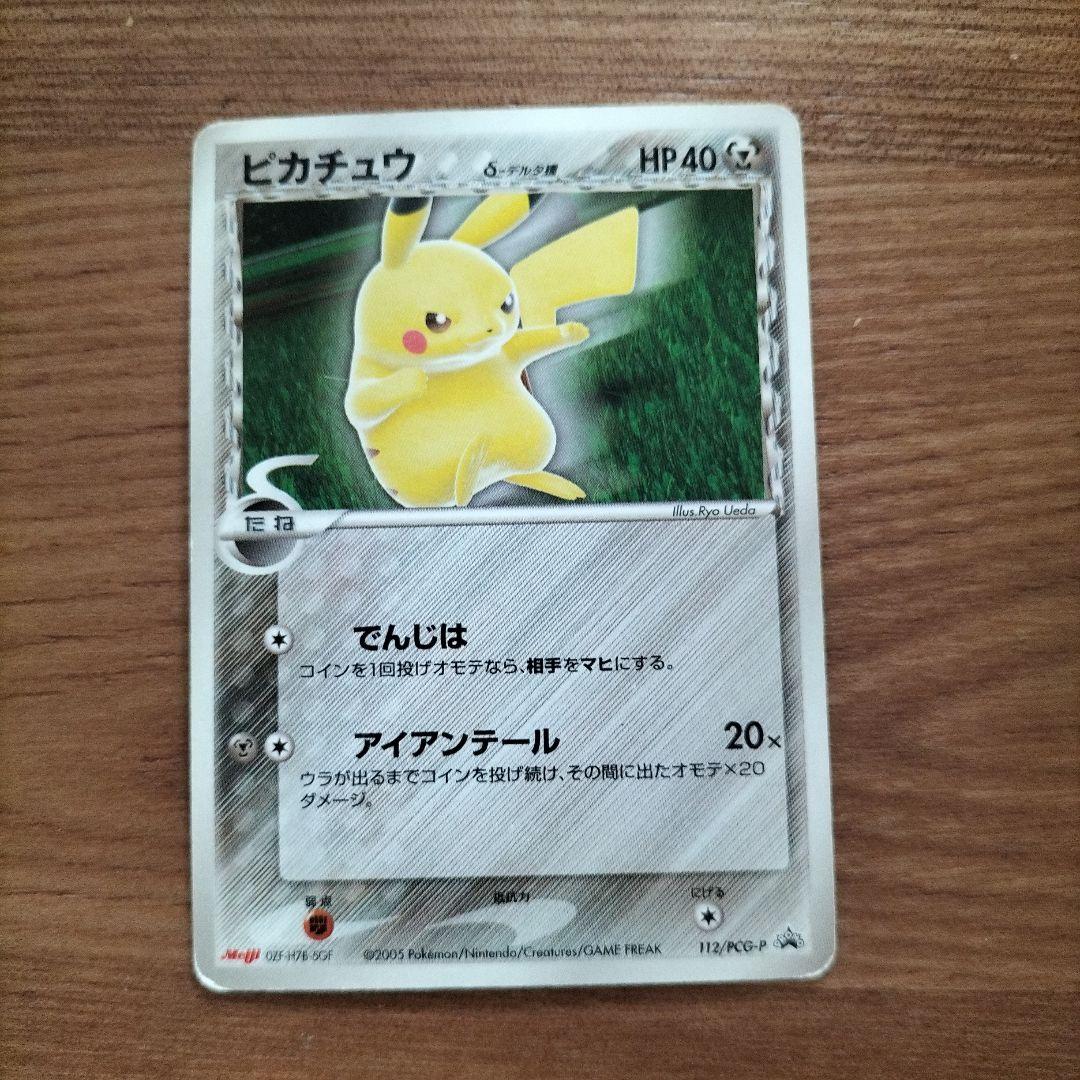 ピカチュウ　デルタ種　112/PCG-GP プロモ