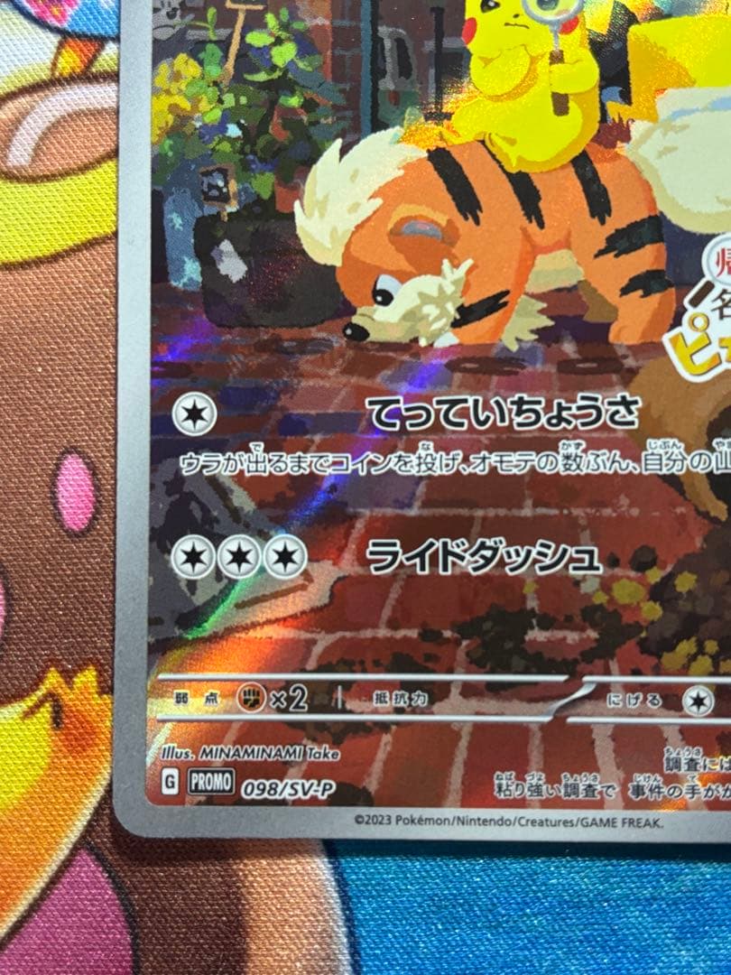 名探偵ピカチュウ プロモ