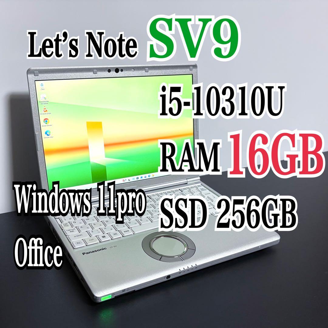 レッツノートCF-SV9/第10世代 i5/16GB/SSD256GB㉔