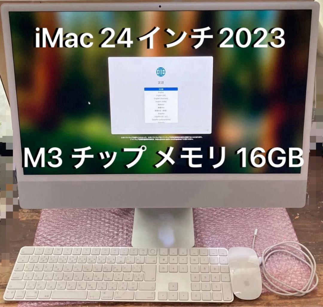 Apple iMac 2023 M3 16GB 24インチ