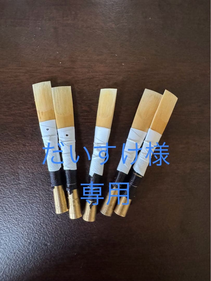 MAPPON REED だいすけ　5本セット