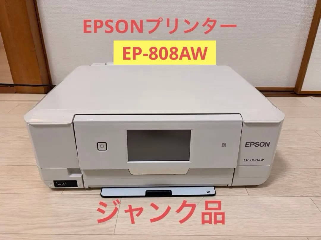 【ジャンク品】EPSONプリンター　EP-808AW