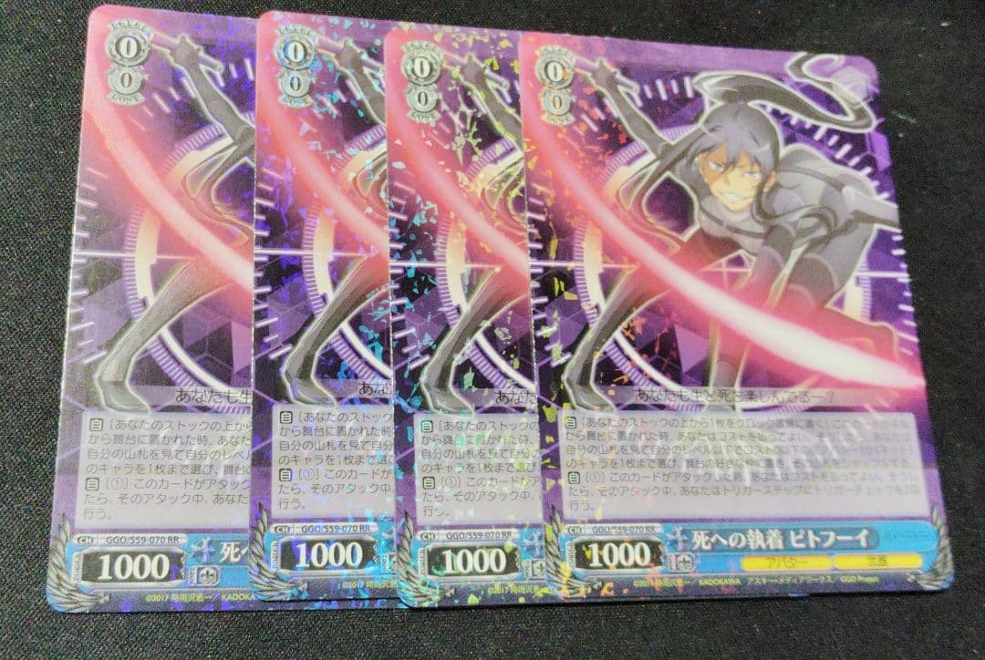 RR 死への執着　ピトフーイ　4枚　ガンゲイル・オンライン　GGO