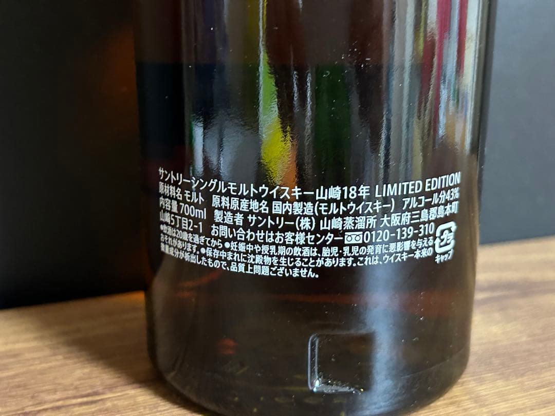 未開栓⭐︎山崎18年 リミテッド エディション 43度 700ml （専用桐箱入）
