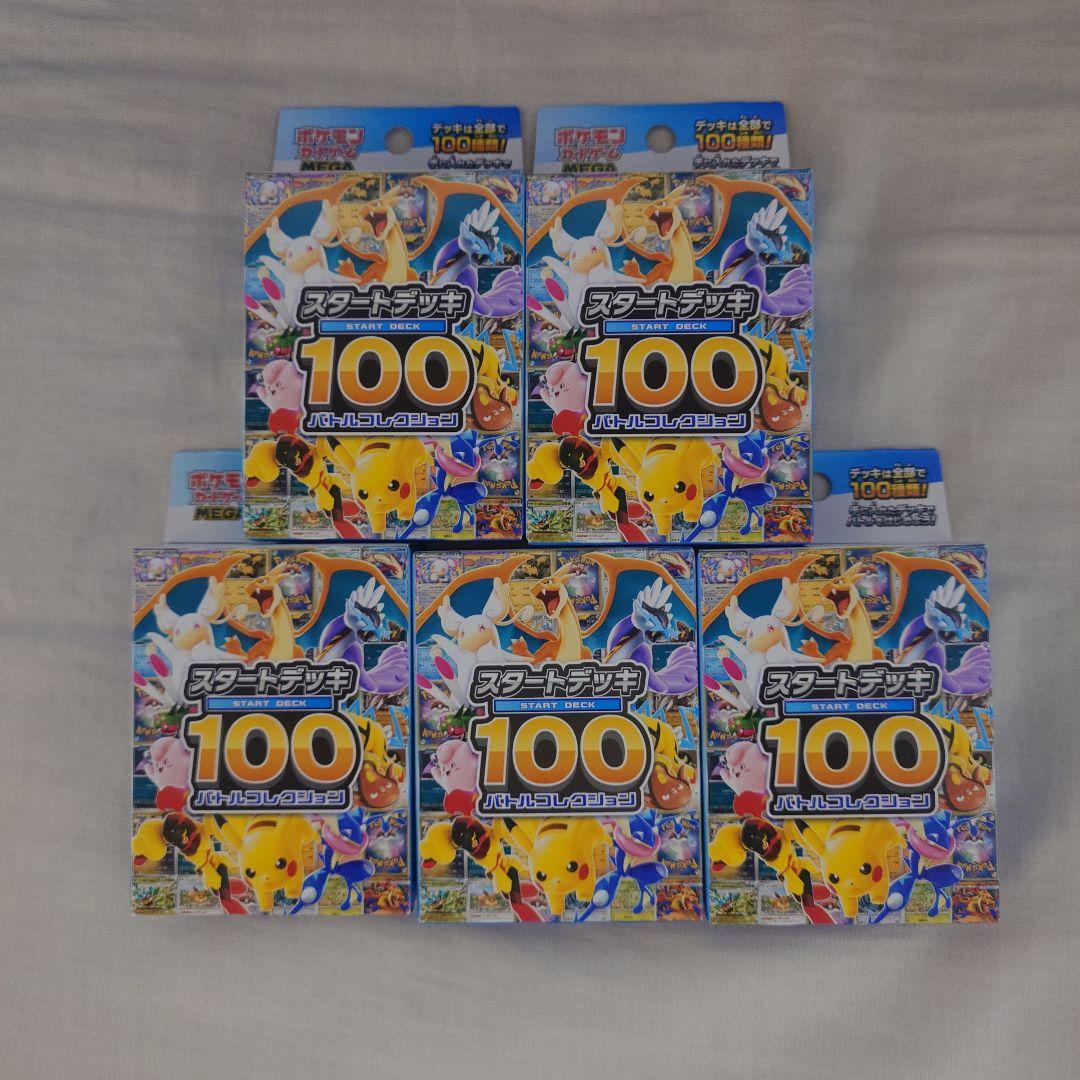 【5個セット】ポケモンカードゲーム スタートデッキ100 バトルコレクション