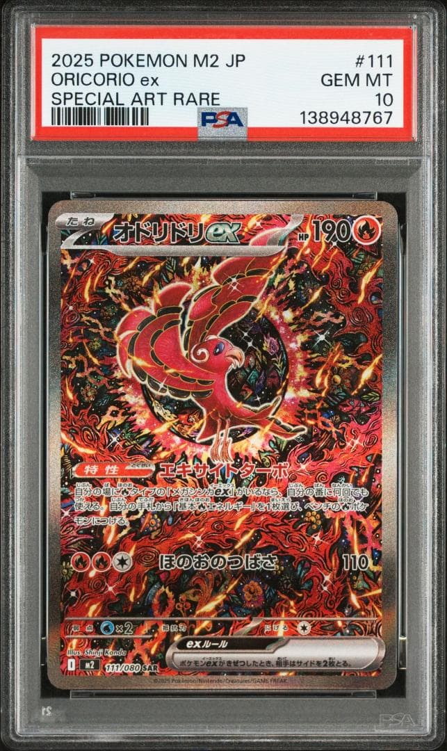 PSA10 オドリドリ SAR ポケモンカード 138948767