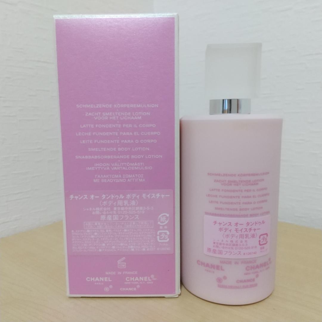 シャネル チャンス オー タンドゥル ボディローション 200ml