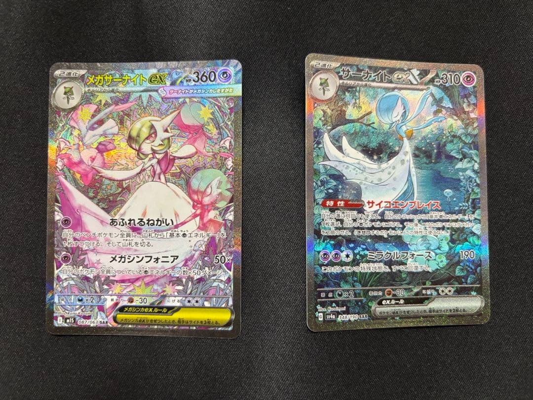ポケモンカード/メガサーナイトex SAR/サーナイトex SAR/2枚セット