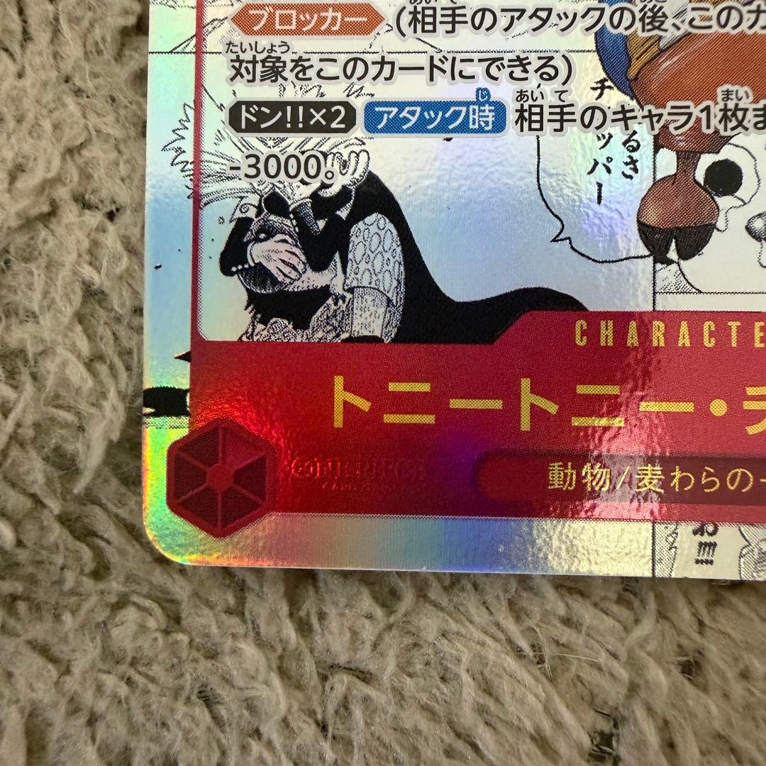 ワンピースカード　チョッパー EB01-006 コミパラ　スーパーパラレル