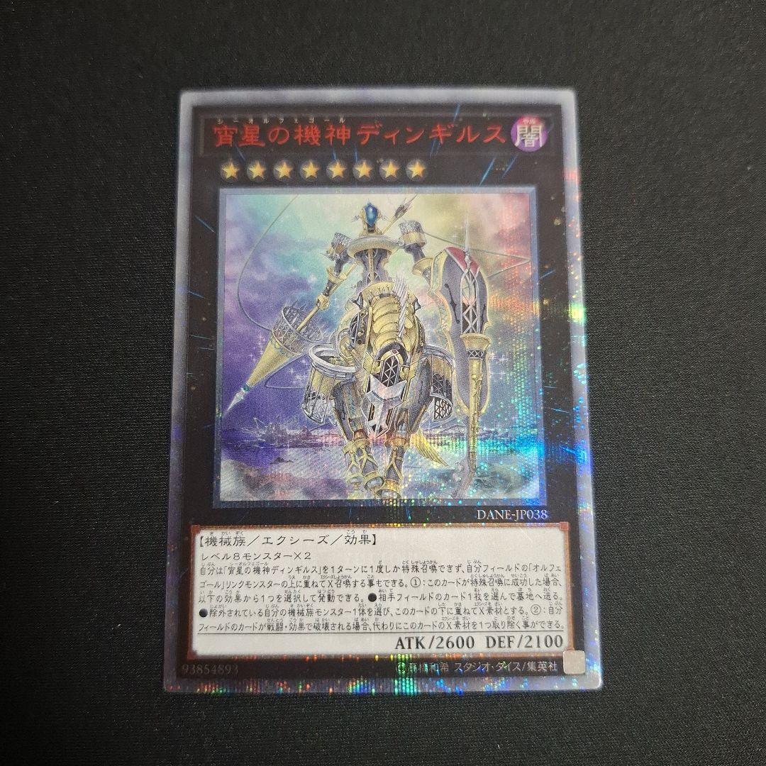 遊戯王　ディンギルス　20thシク