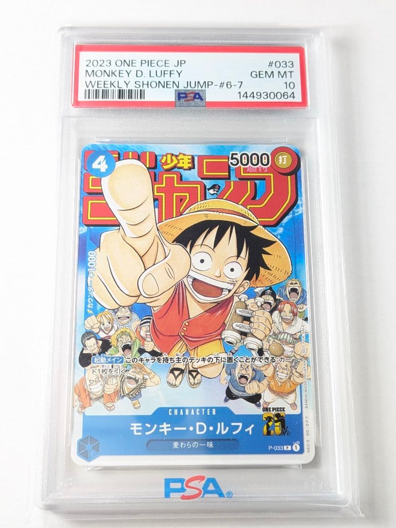 【PSA10】モンキー・D・ルフィ：週刊少年ジャンプ付録 オマケ付き