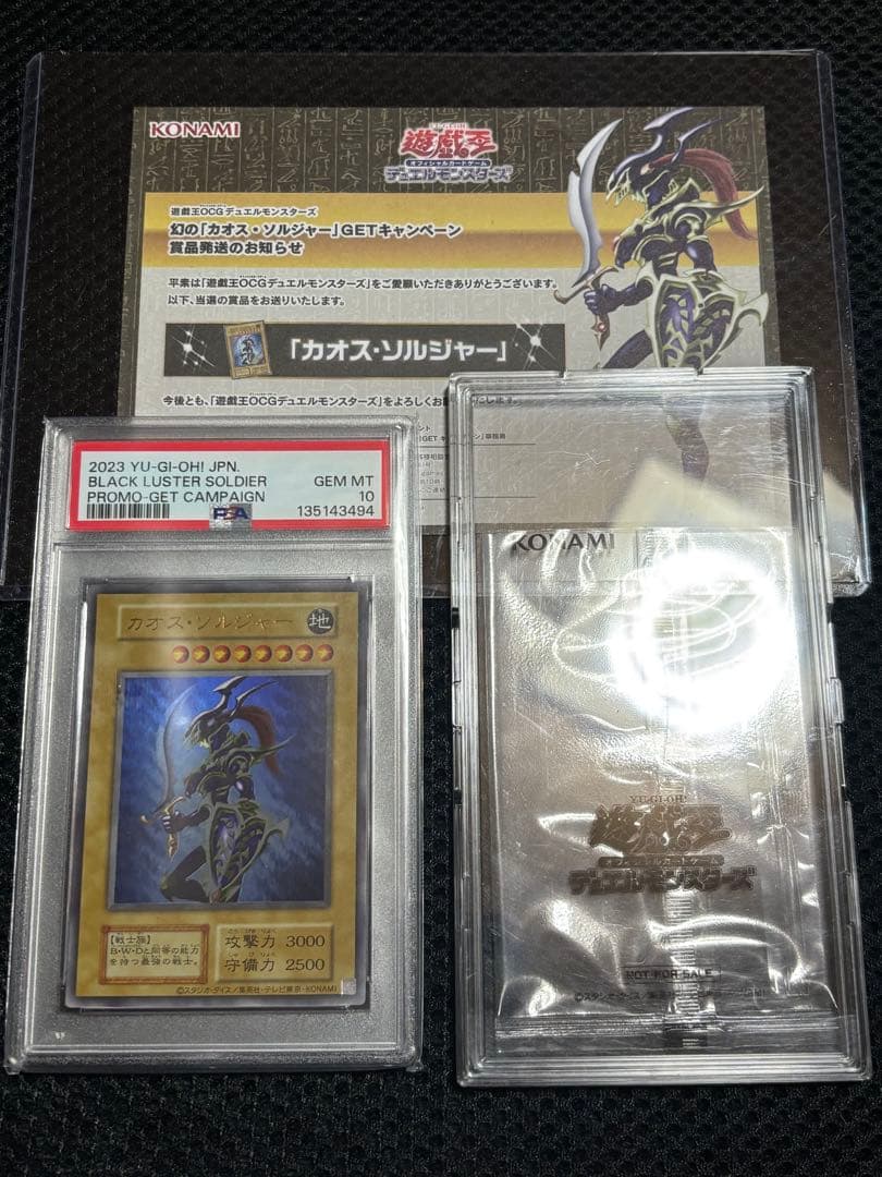 【PSA10】限定 幻のカオスソルジャー