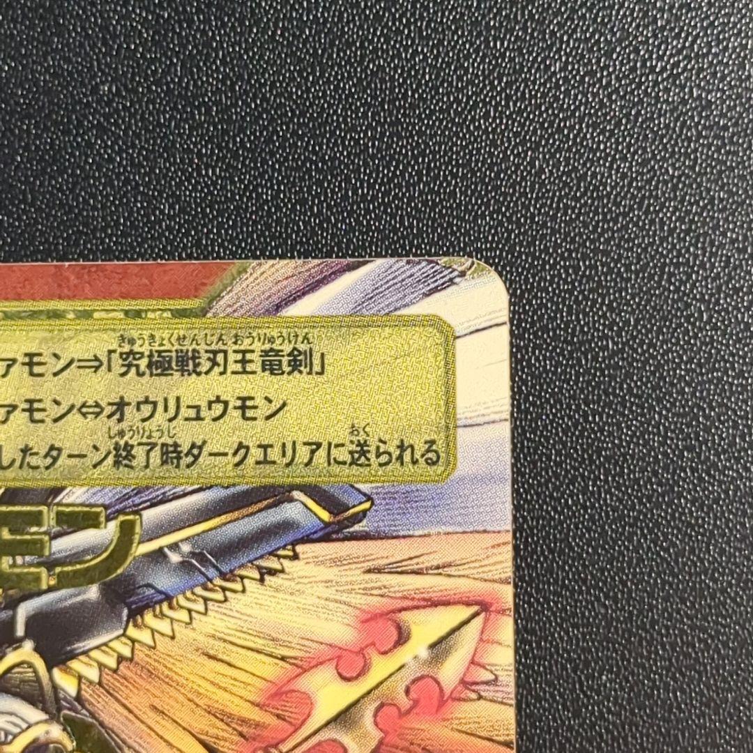 アルファモン Bx-108 2004年