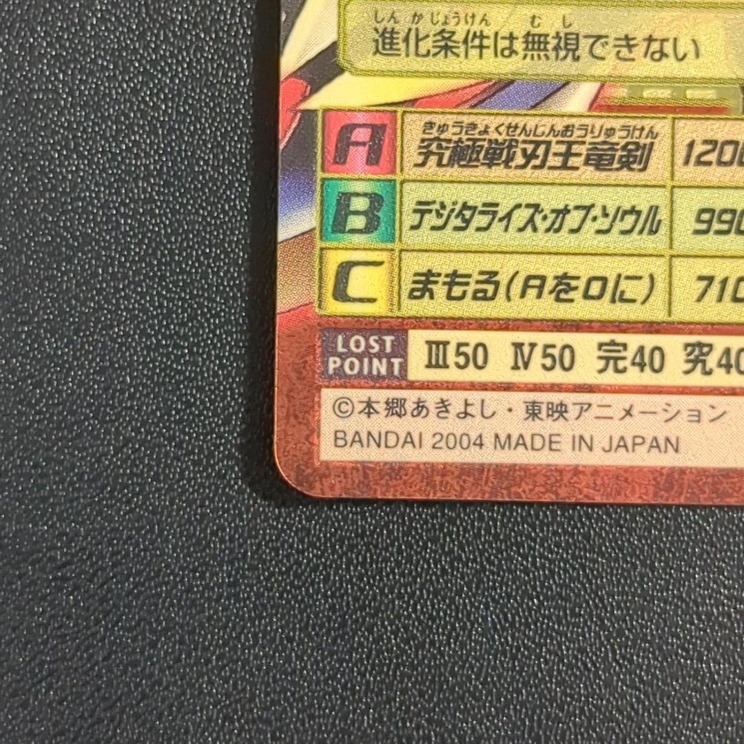 アルファモン Bx-108 2004年