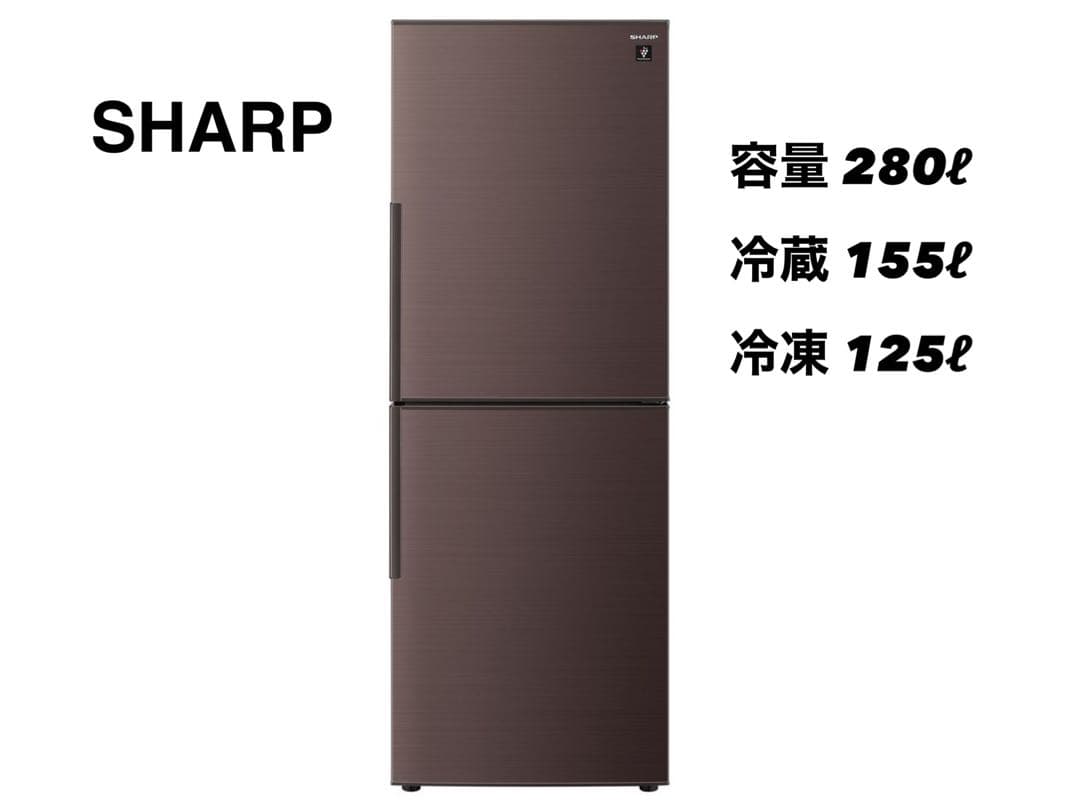 【本日限定値下】SHARPプラズマクラスター冷蔵庫SJ-PD28E-T 280L