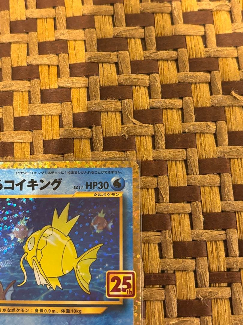 し*ー様 ひかるコイキング プロモカードパック 25th ANNIVERSARY