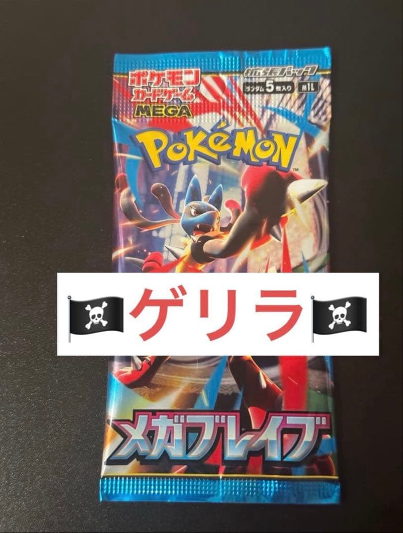 【第二回お宝ゲリラ③】　メガブレイブ　未開封パック