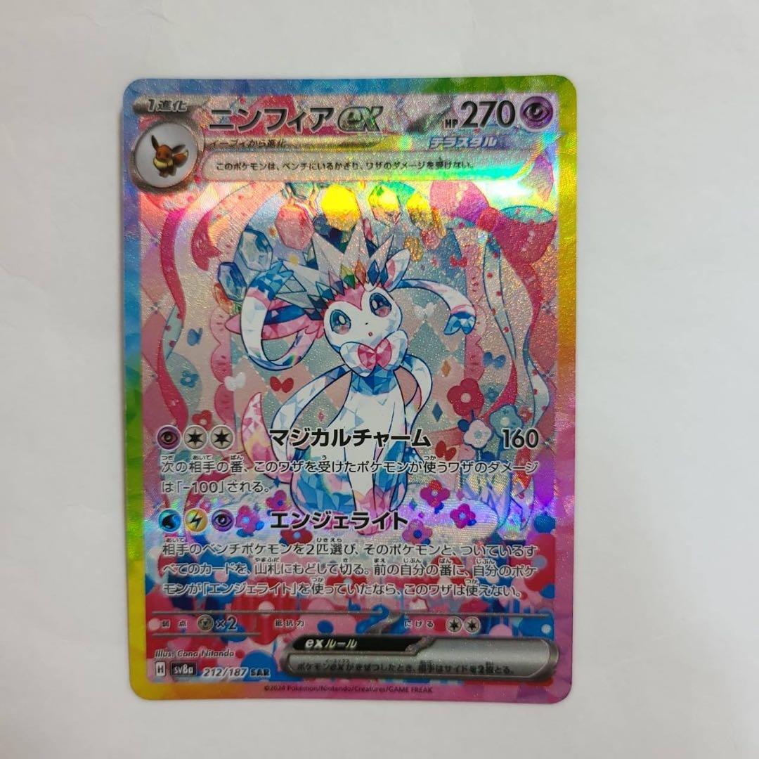 ニンフィアex SAR SV8a テラスタルフェスex