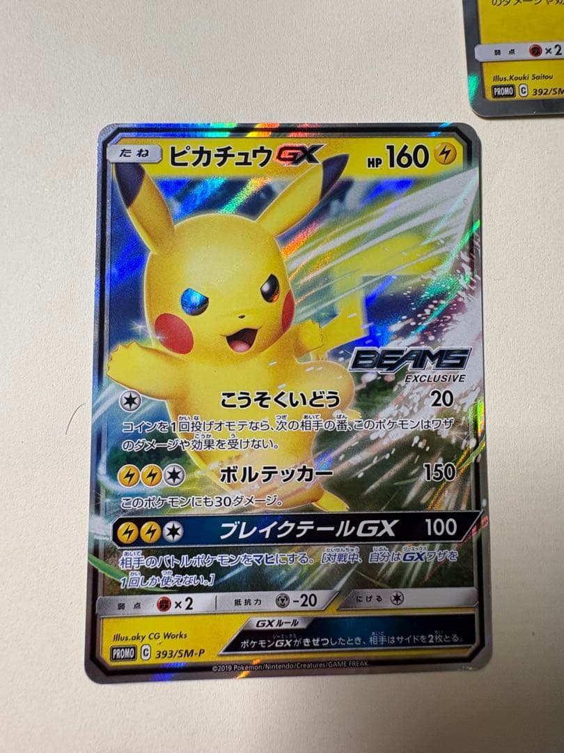 ピカチュウGX：BEAMSコラボ 海で遊ぶピカチュウ 2枚セット