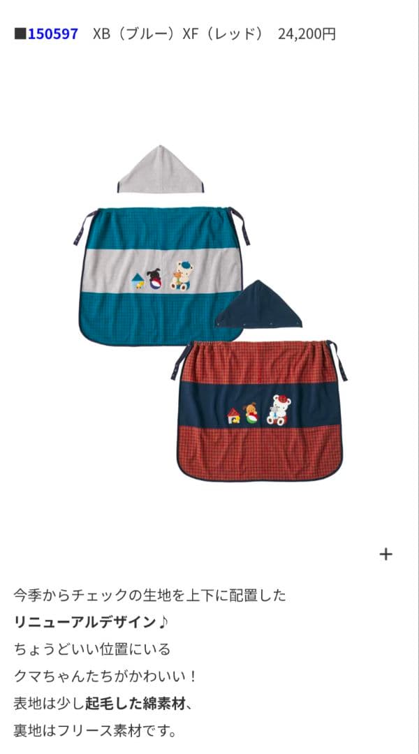 【新品】familiarファミリア　3WAYブランケット　レッド