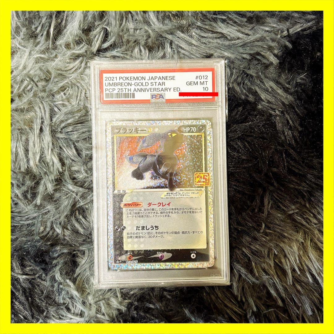 ブラッキー 25th psa10