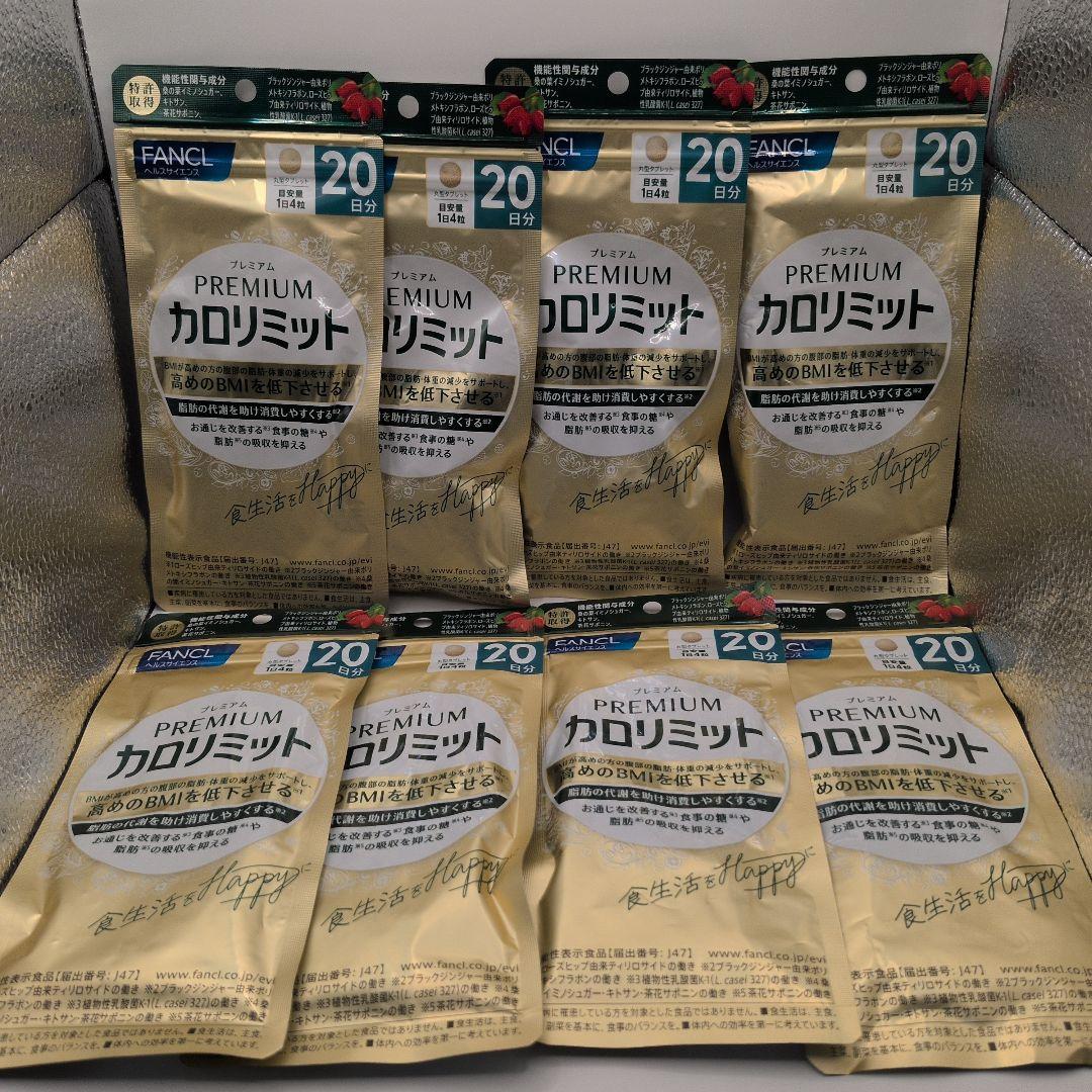 【新品未開封品】FANCL プレミアムカロリミット 160日分セット