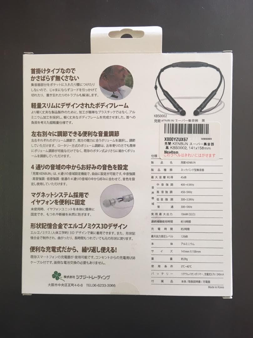 シナジートレーディングスーパー集音器ケンブンシャンパンゴールドKBS0001金色